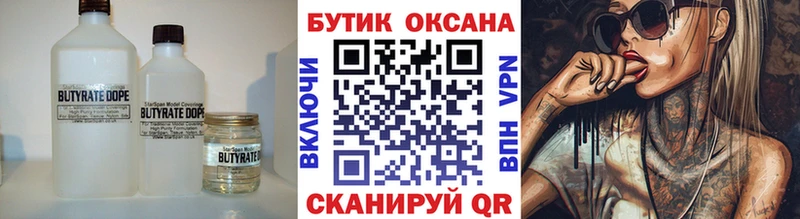 Бутират оксана  Высоковск 