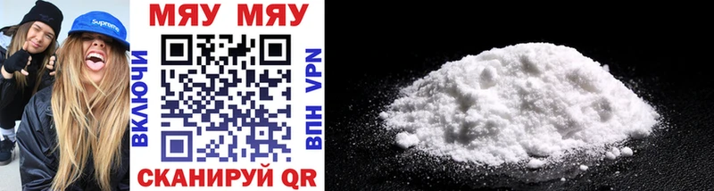 цена наркотик Высоковск МЯУ-МЯУ mephedrone